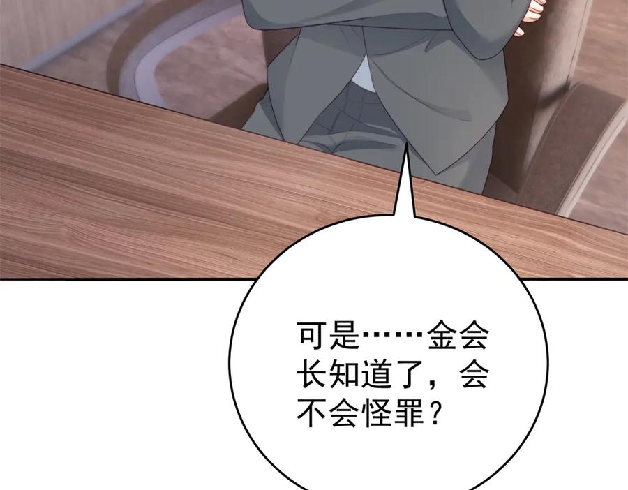 《会长的伪萌女友》第3话 对赌协议 第111页