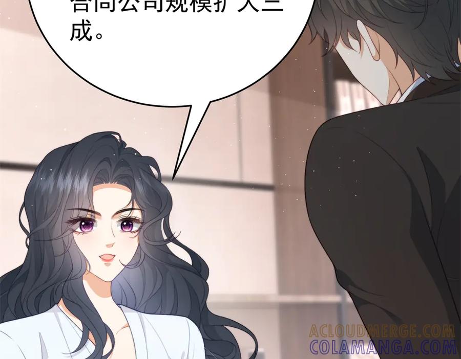 《会长的伪萌女友》第3话 对赌协议 第53页