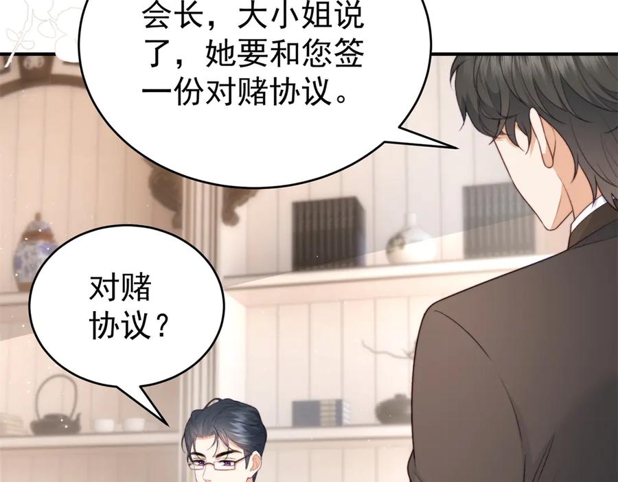 《会长的伪萌女友》第3话 对赌协议 第70页