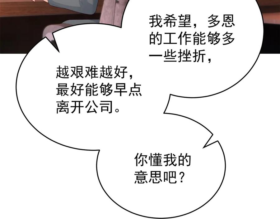 《会长的伪萌女友》第3话 对赌协议 第116页