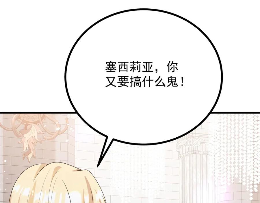 《公爵大人有隐疾》第3话 这么爱吗 第119页
