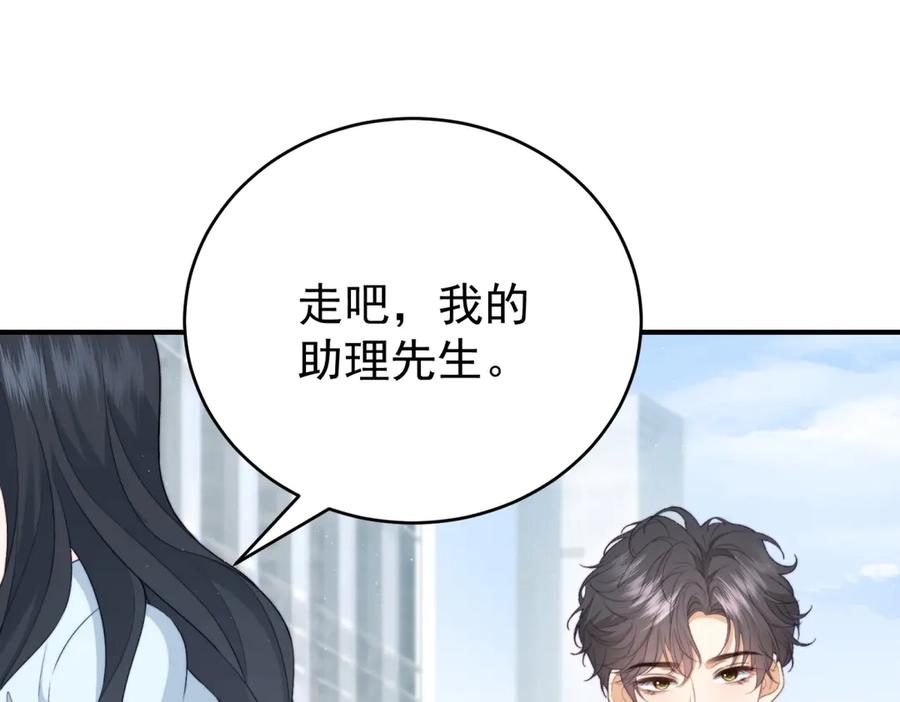 《会长的伪萌女友》第3话 对赌协议 第99页