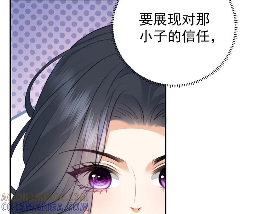 《会长的伪萌女友》第3话 对赌协议 第45页