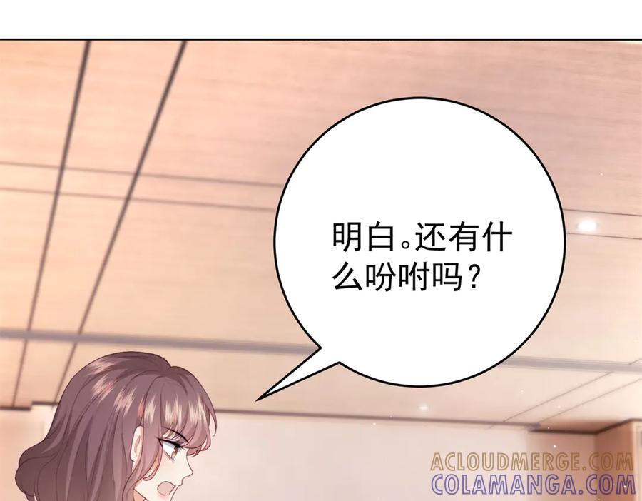 《会长的伪萌女友》第3话 对赌协议 第105页