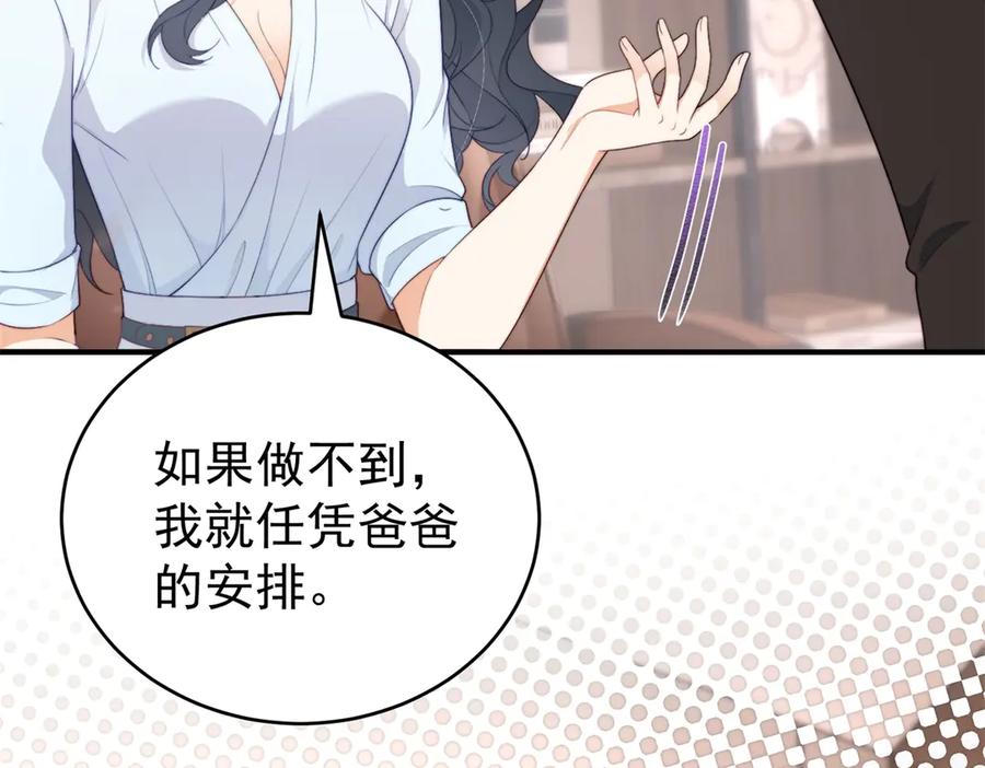 《会长的伪萌女友》第3话 对赌协议 第54页