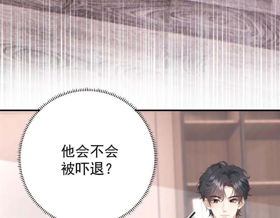 《会长的伪萌女友》第3话 对赌协议 第64页