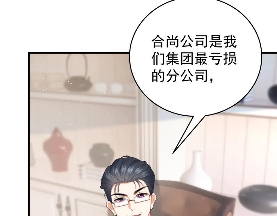《会长的伪萌女友》第3话 对赌协议 第72页