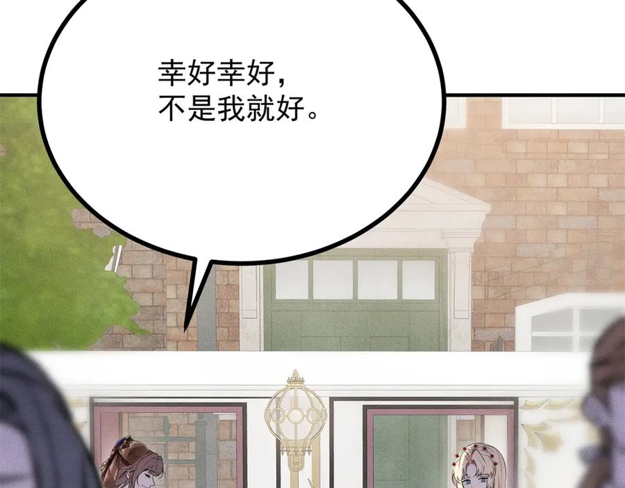 《公爵大人有隐疾》第3话 这么爱吗 第86页