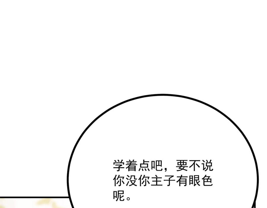《公爵大人有隐疾》第3话 这么爱吗 第156页