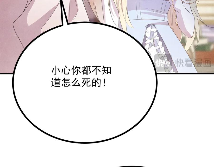 《公爵大人有隐疾》第3话 这么爱吗 第131页