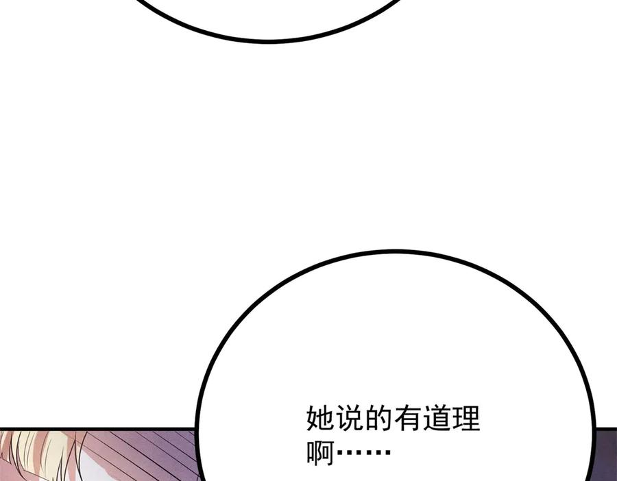 《公爵大人有隐疾》第3话 这么爱吗 第143页