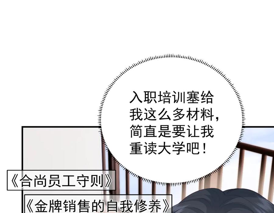 《会长的伪萌女友》第3话 对赌协议 第128页