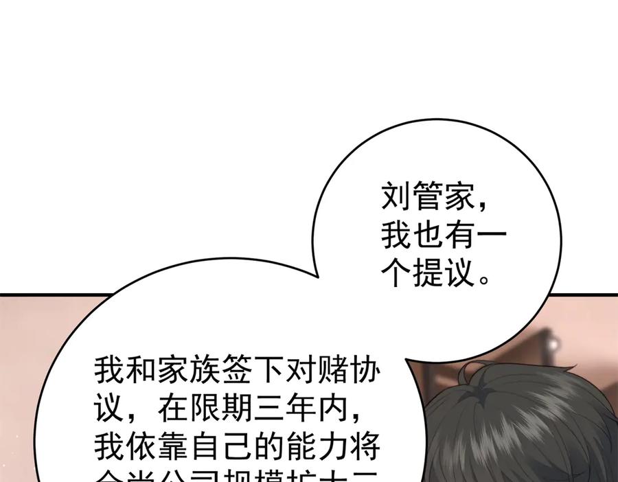 《会长的伪萌女友》第3话 对赌协议 第52页