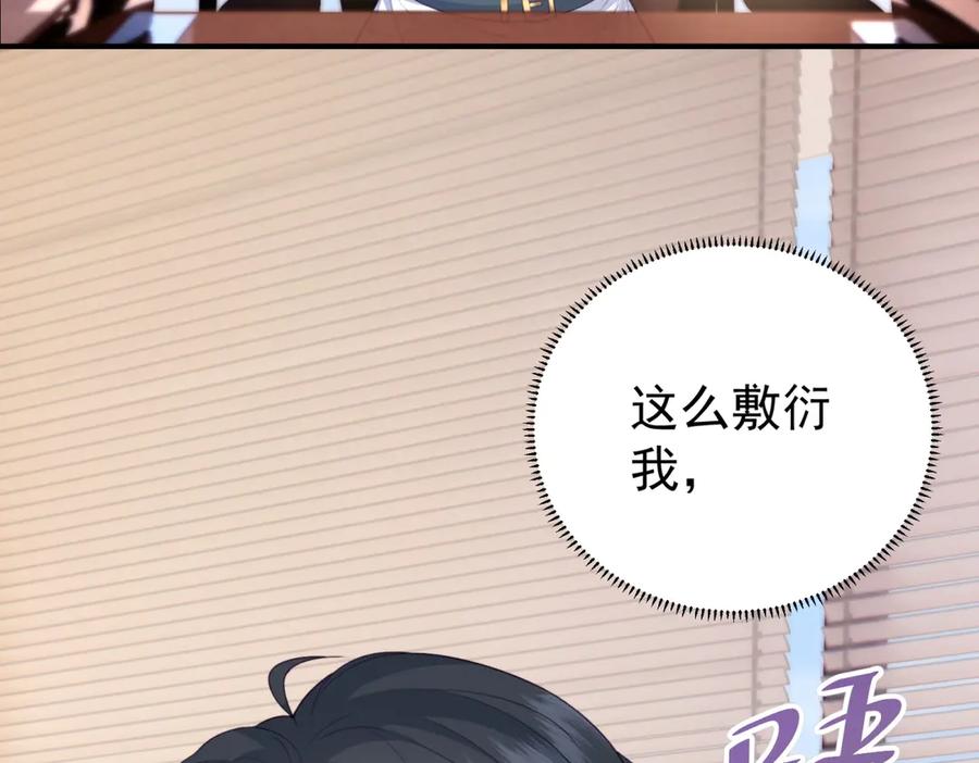 《会长的伪萌女友》第3话 对赌协议 第132页