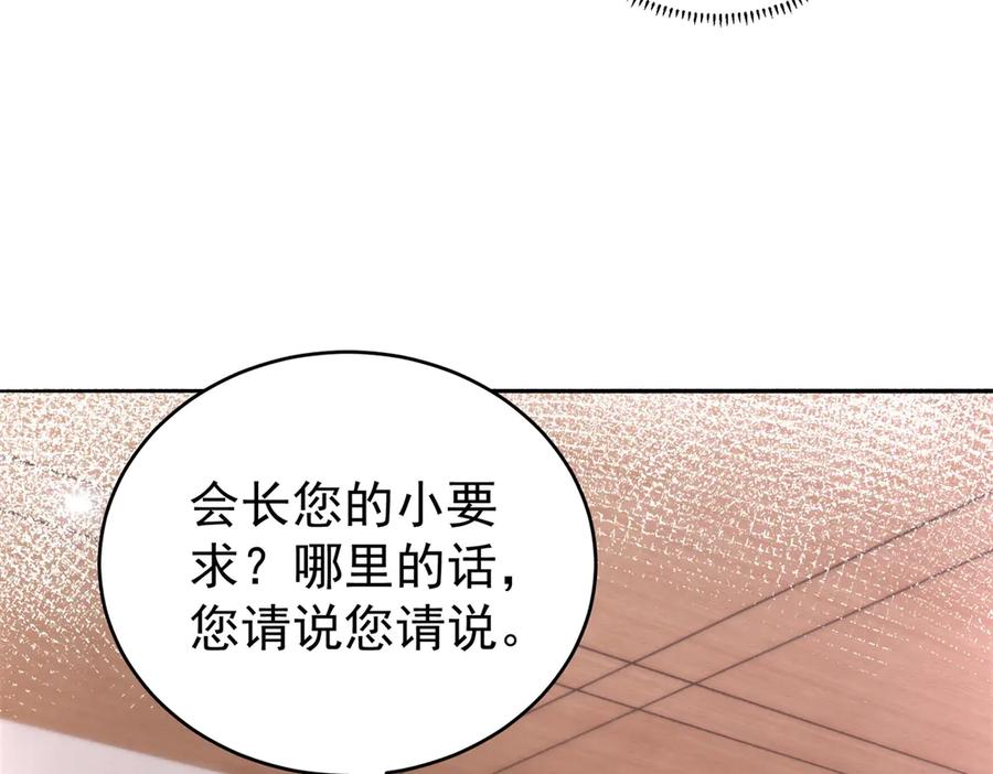 《会长的伪萌女友》第3话 对赌协议 第114页