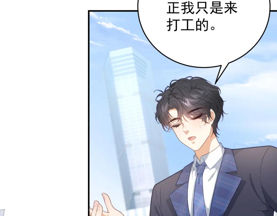 《会长的伪萌女友》第3话 对赌协议 第87页