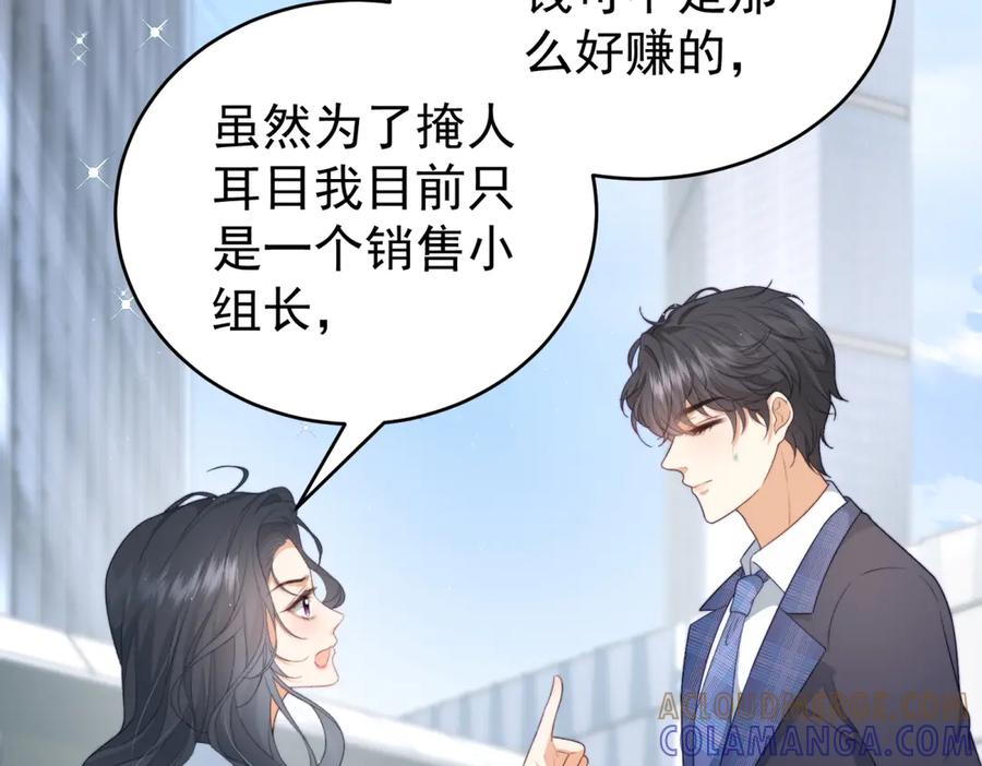 《会长的伪萌女友》第3话 对赌协议 第89页