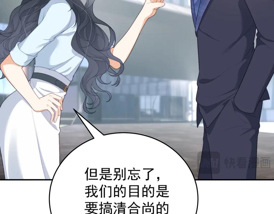 《会长的伪萌女友》第3话 对赌协议 第90页
