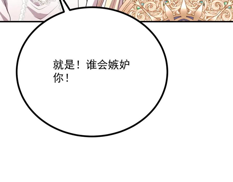 《公爵大人有隐疾》第3话 这么爱吗 第139页