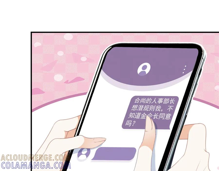 《会长的伪萌女友》第3话 对赌协议 第9页