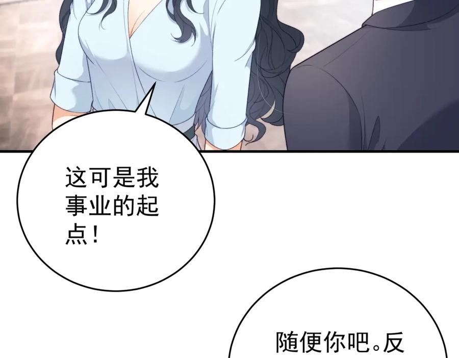 《会长的伪萌女友》第3话 对赌协议 第86页