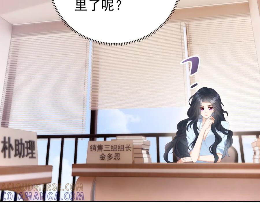 《会长的伪萌女友》第3话 对赌协议 第137页