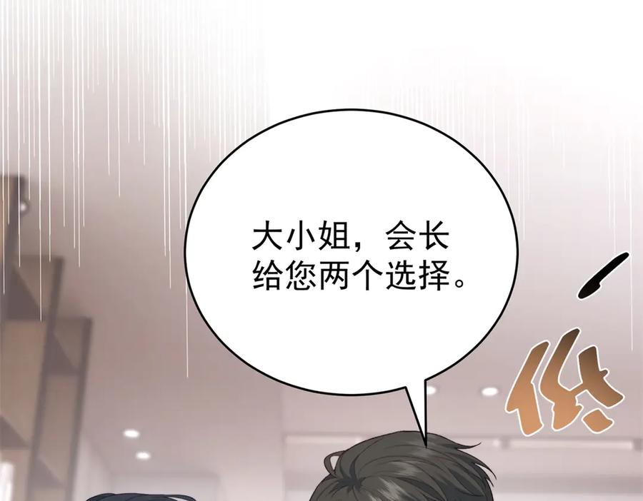 《会长的伪萌女友》第3话 对赌协议 第47页