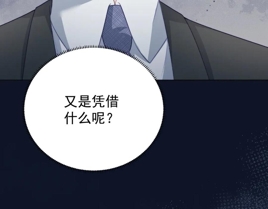 《会长的伪萌女友》第3话 对赌协议 第158页