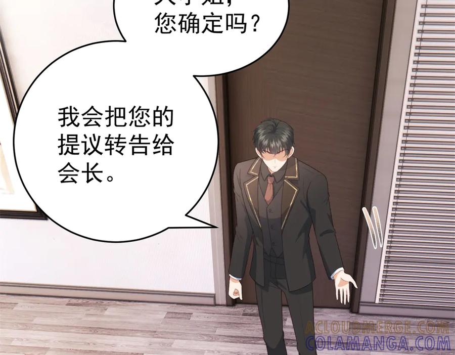 《会长的伪萌女友》第3话 对赌协议 第61页