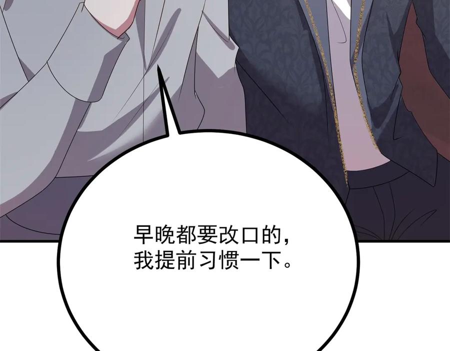 《公爵大人有隐疾》第3话 这么爱吗 第192页