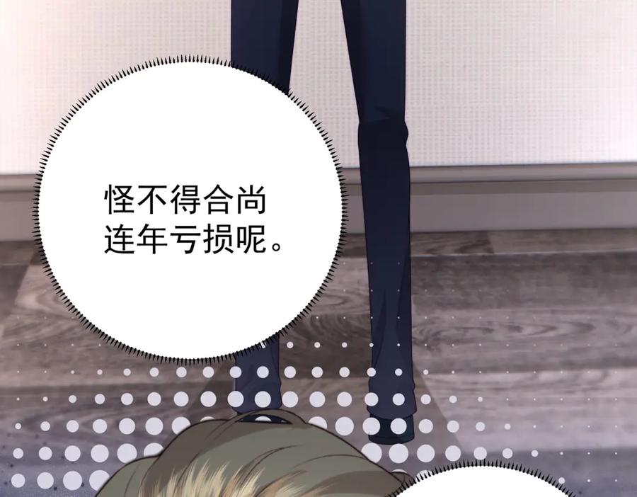 《会长的伪萌女友》第3话 对赌协议 第156页