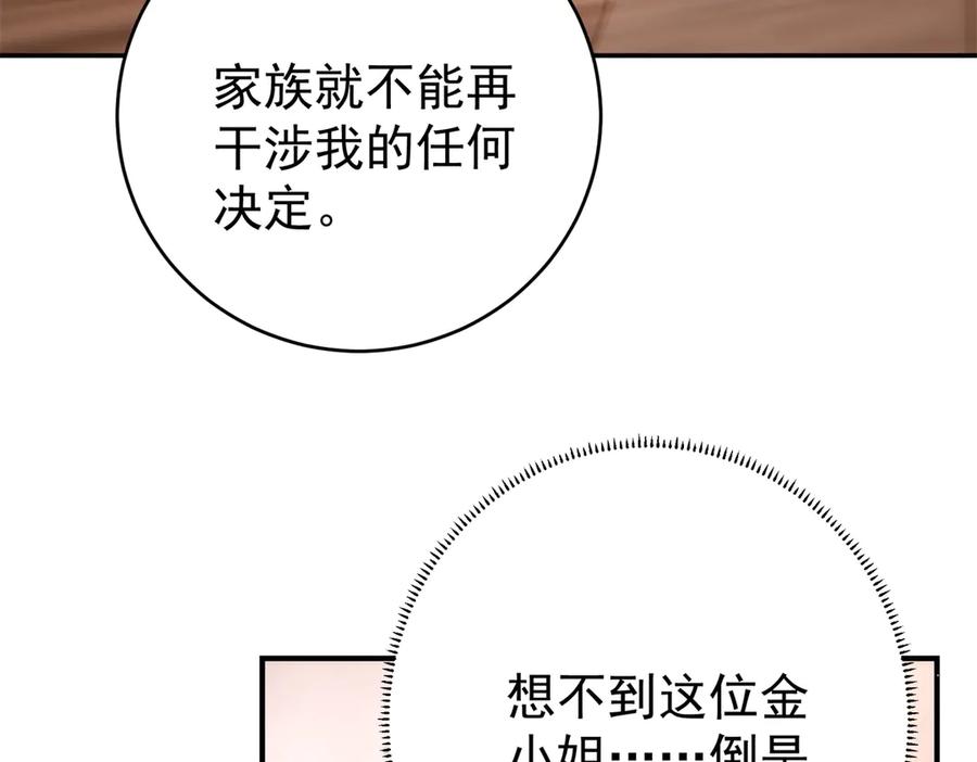 《会长的伪萌女友》第3话 对赌协议 第58页