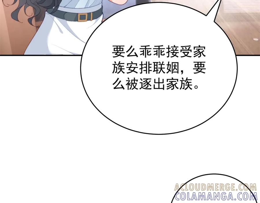 《会长的伪萌女友》第3话 对赌协议 第49页
