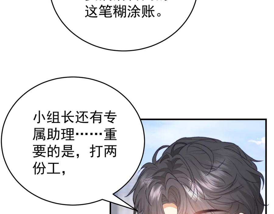 《会长的伪萌女友》第3话 对赌协议 第91页