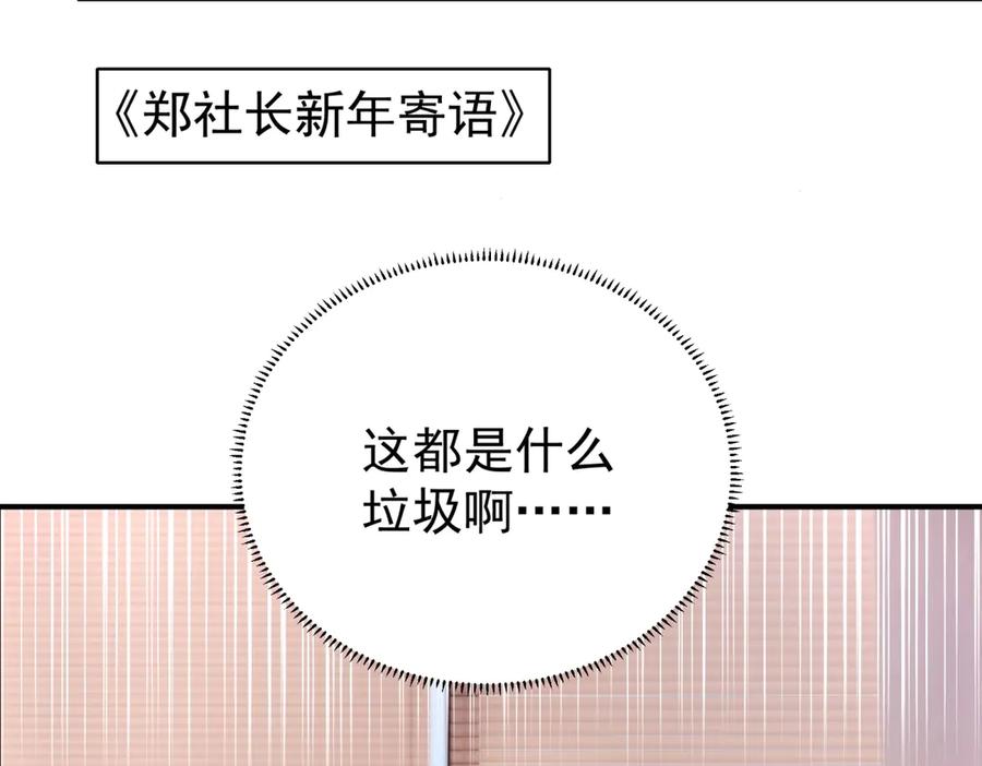 《会长的伪萌女友》第3话 对赌协议 第130页