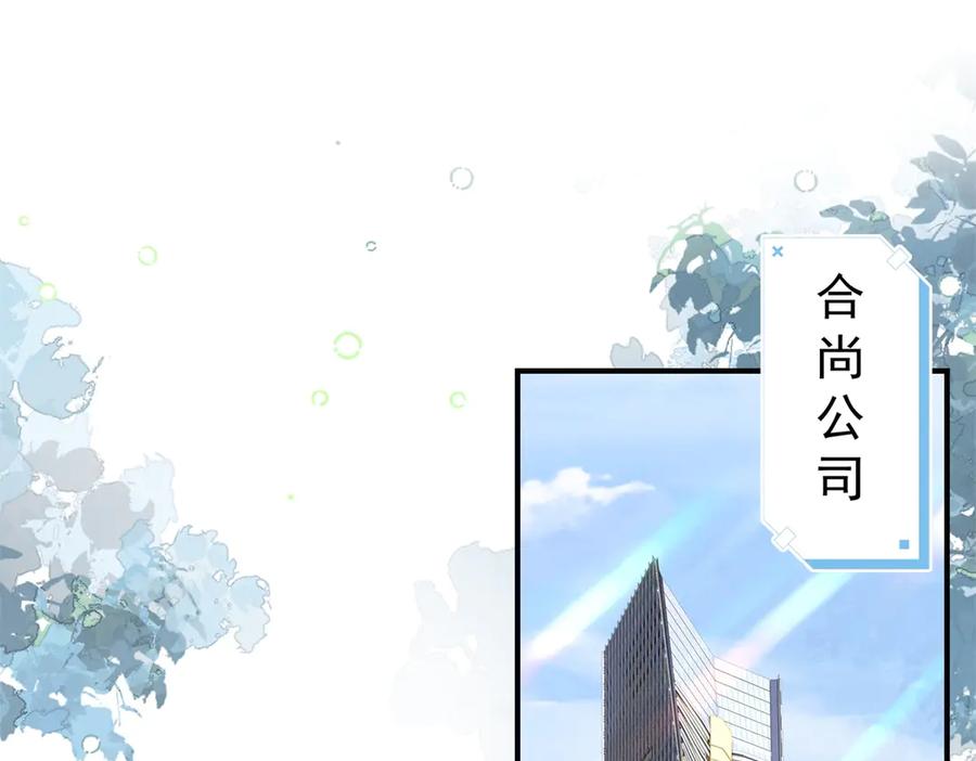 《会长的伪萌女友》第3话 对赌协议 第78页