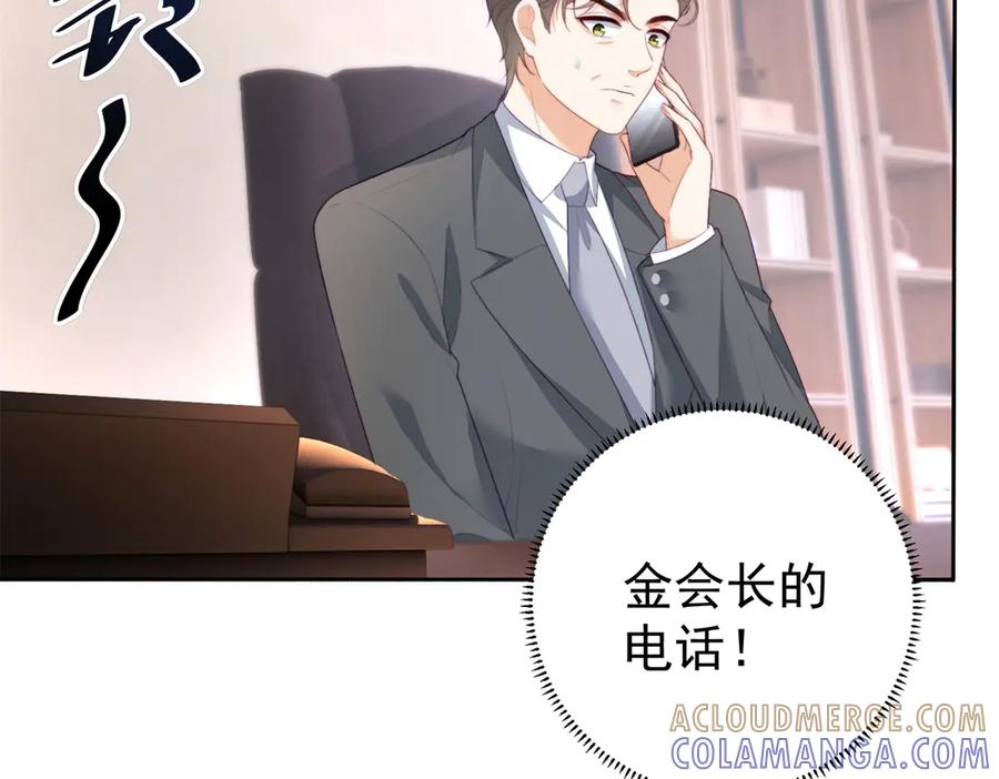 《会长的伪萌女友》第3话 对赌协议 第113页