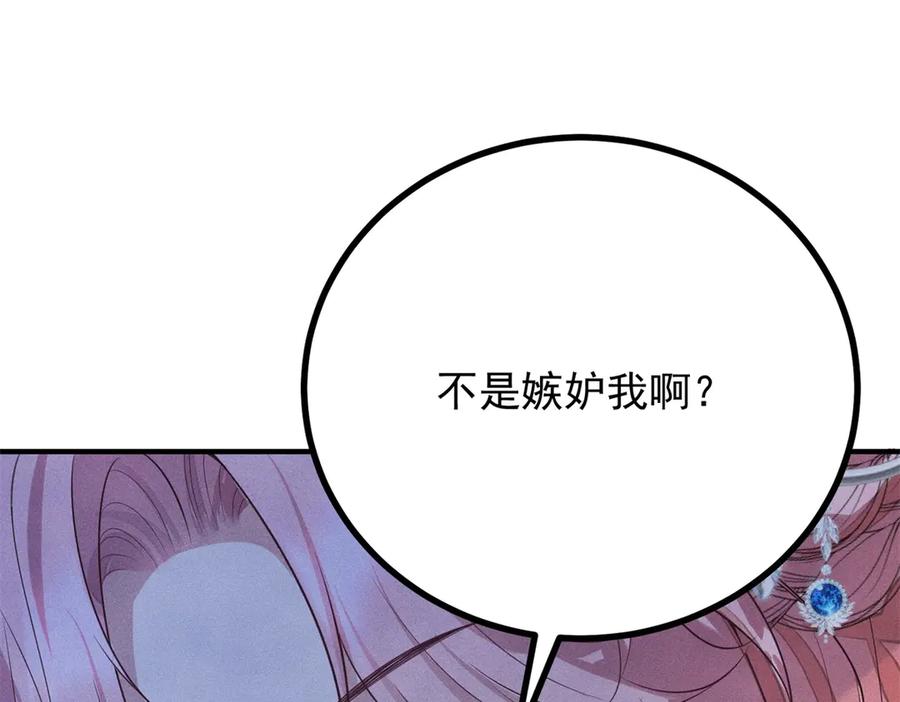 《公爵大人有隐疾》第3话 这么爱吗 第140页