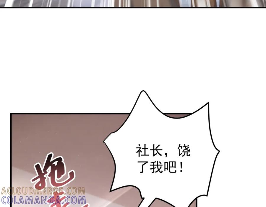 《会长的伪萌女友》第3话 对赌协议 第33页