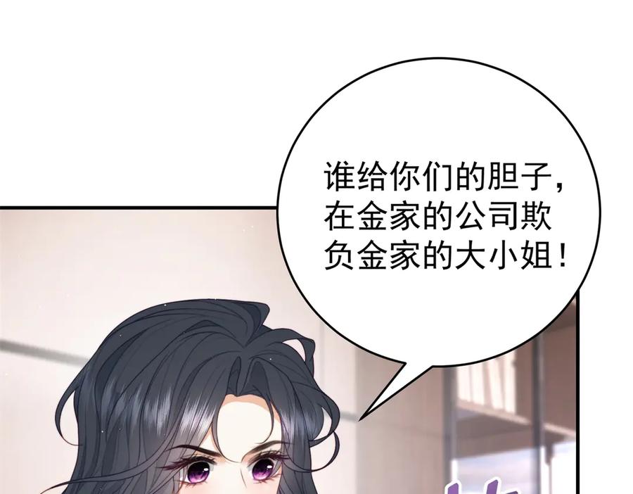 《会长的伪萌女友》第3话 对赌协议 第7页