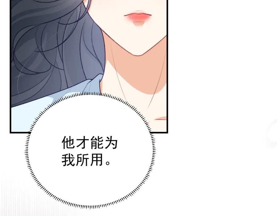 《会长的伪萌女友》第3话 对赌协议 第46页