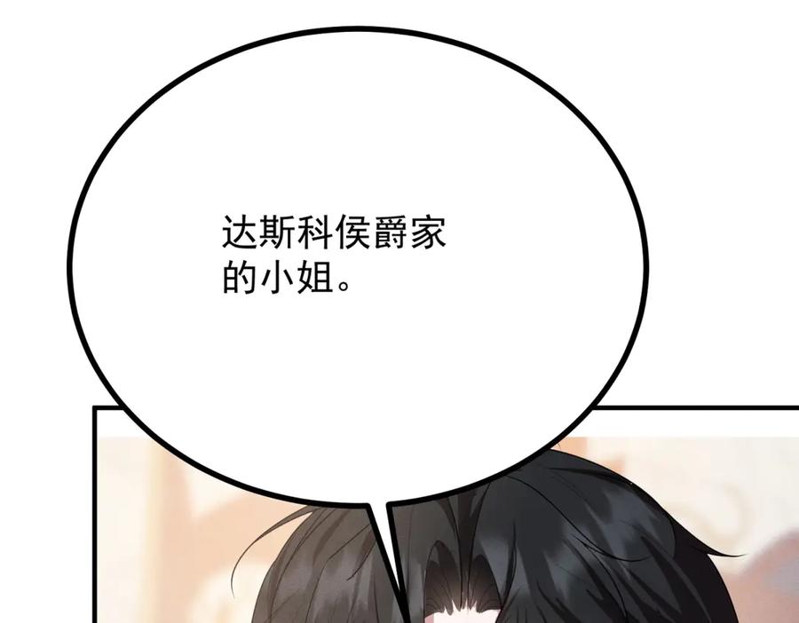 《公爵大人有隐疾》第3话 这么爱吗 第22页