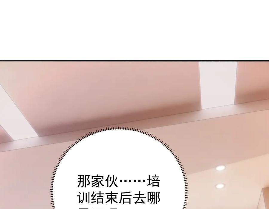 《会长的伪萌女友》第3话 对赌协议 第136页
