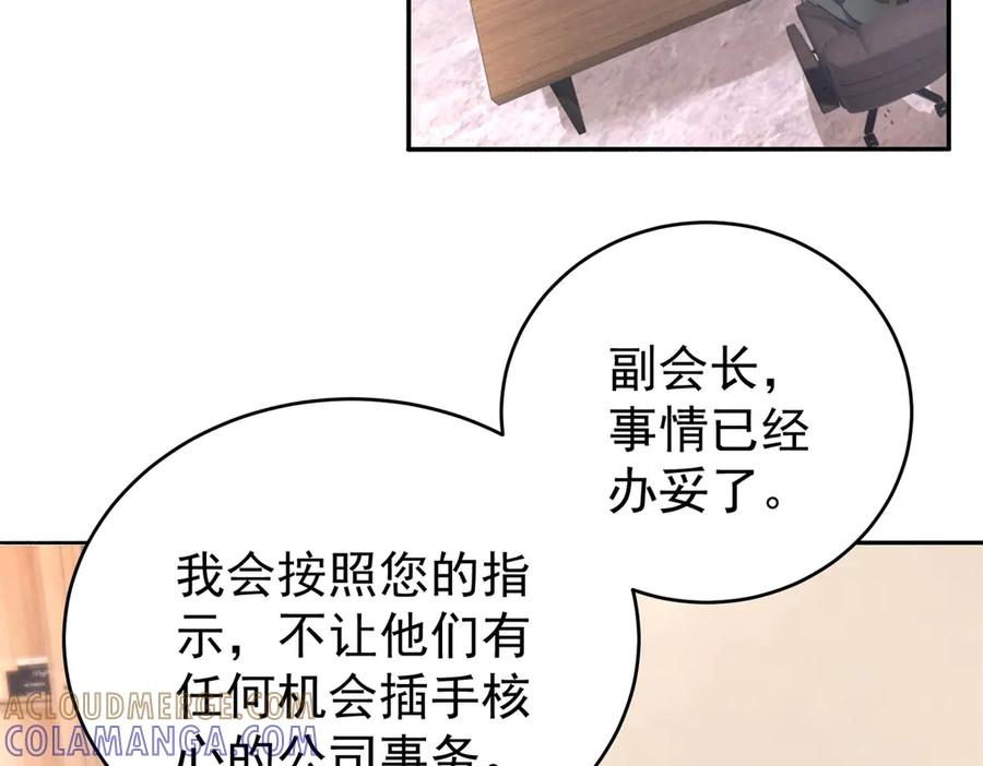 《会长的伪萌女友》第3话 对赌协议 第109页
