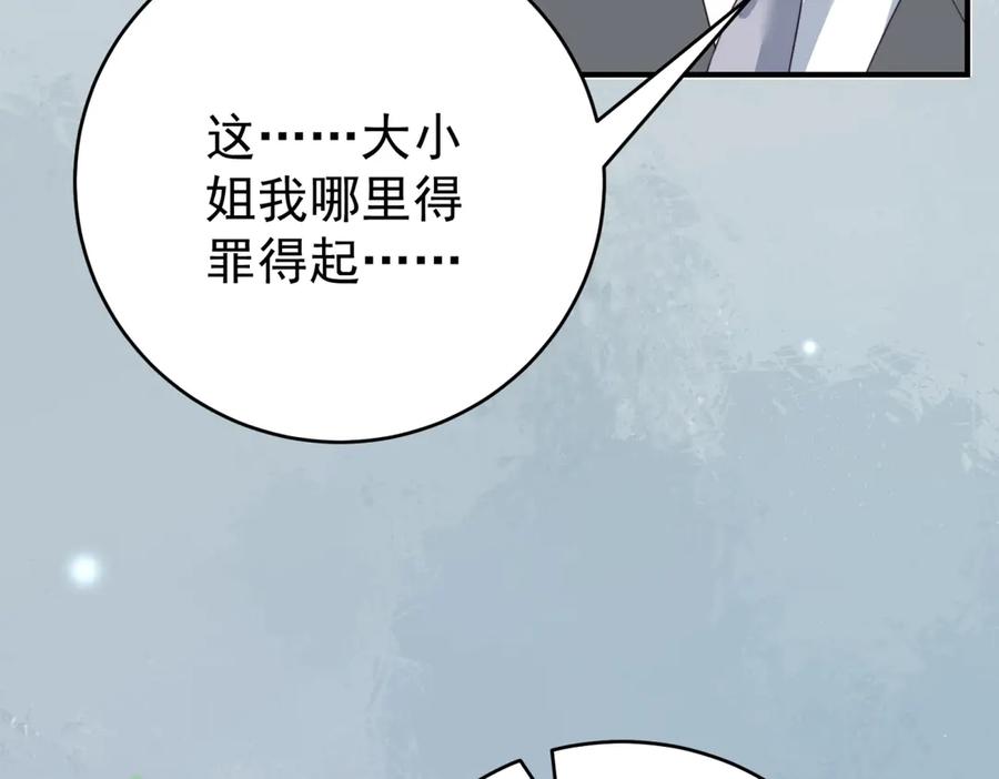 《会长的伪萌女友》第3话 对赌协议 第120页