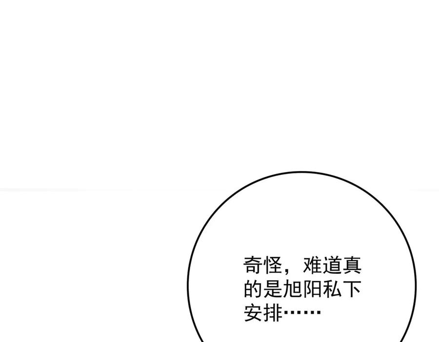 《桃色绯闻》第47话 第86页