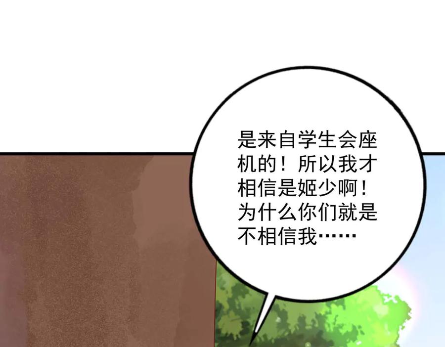 《桃色绯闻》第47话 第78页