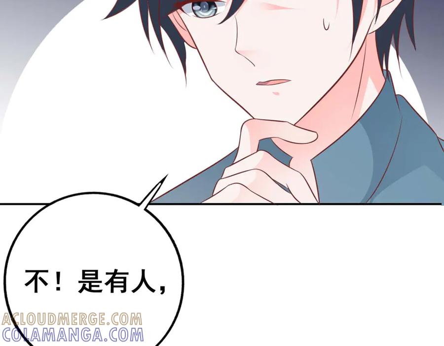 《桃色绯闻》第47话 第88页