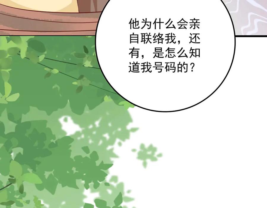 《桃色绯闻》第47话 第72页