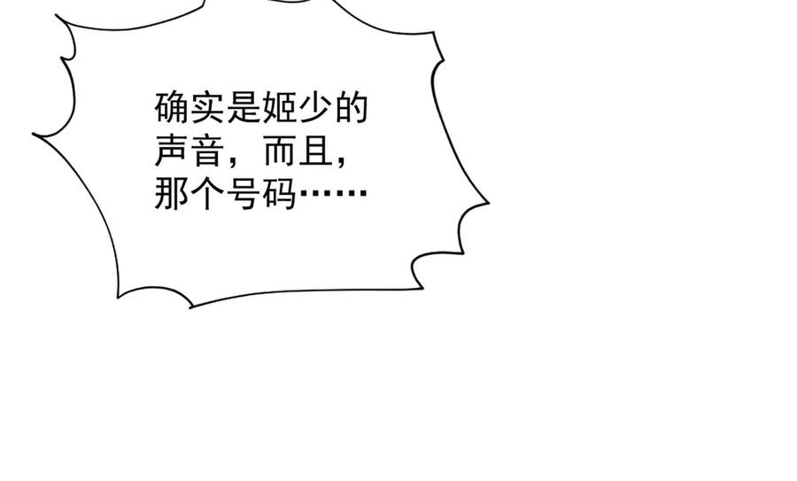 《桃色绯闻》第47话 第77页